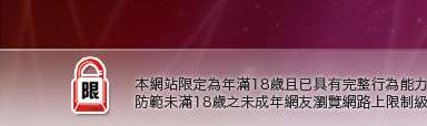 影音城本網站限定年滿18歲方可瀏覽